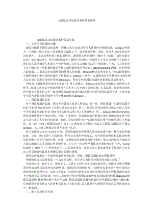 文献综述双边投资条约的新实践.doc