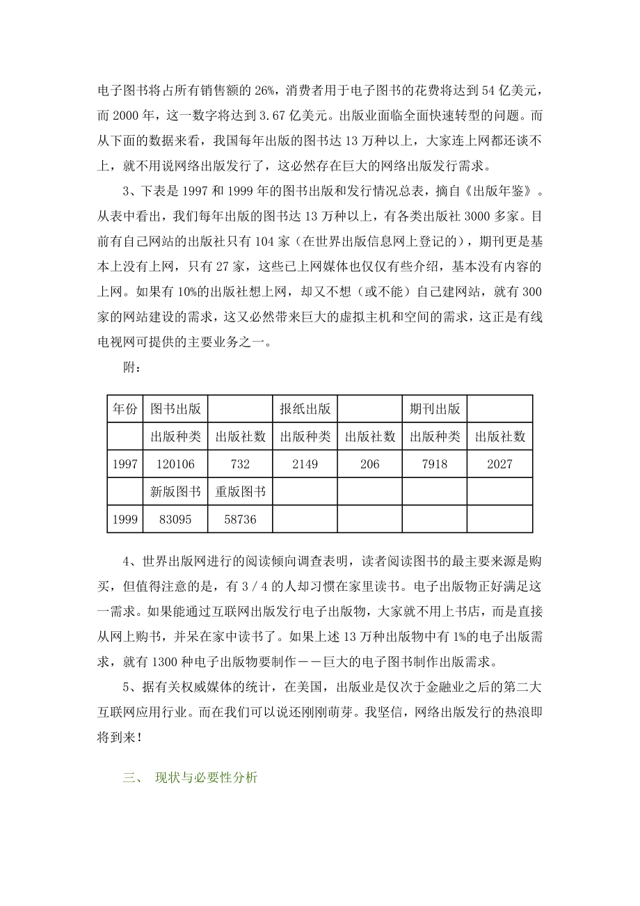 关于组建“中国出版发行商务网”的策略建议.doc_第2页