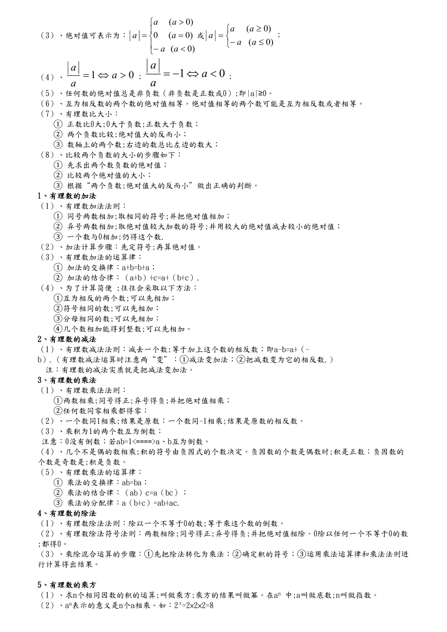 初一年级有理数所有知识点总结及常考题提高难题压轴题练习含答案及解析.doc_第2页