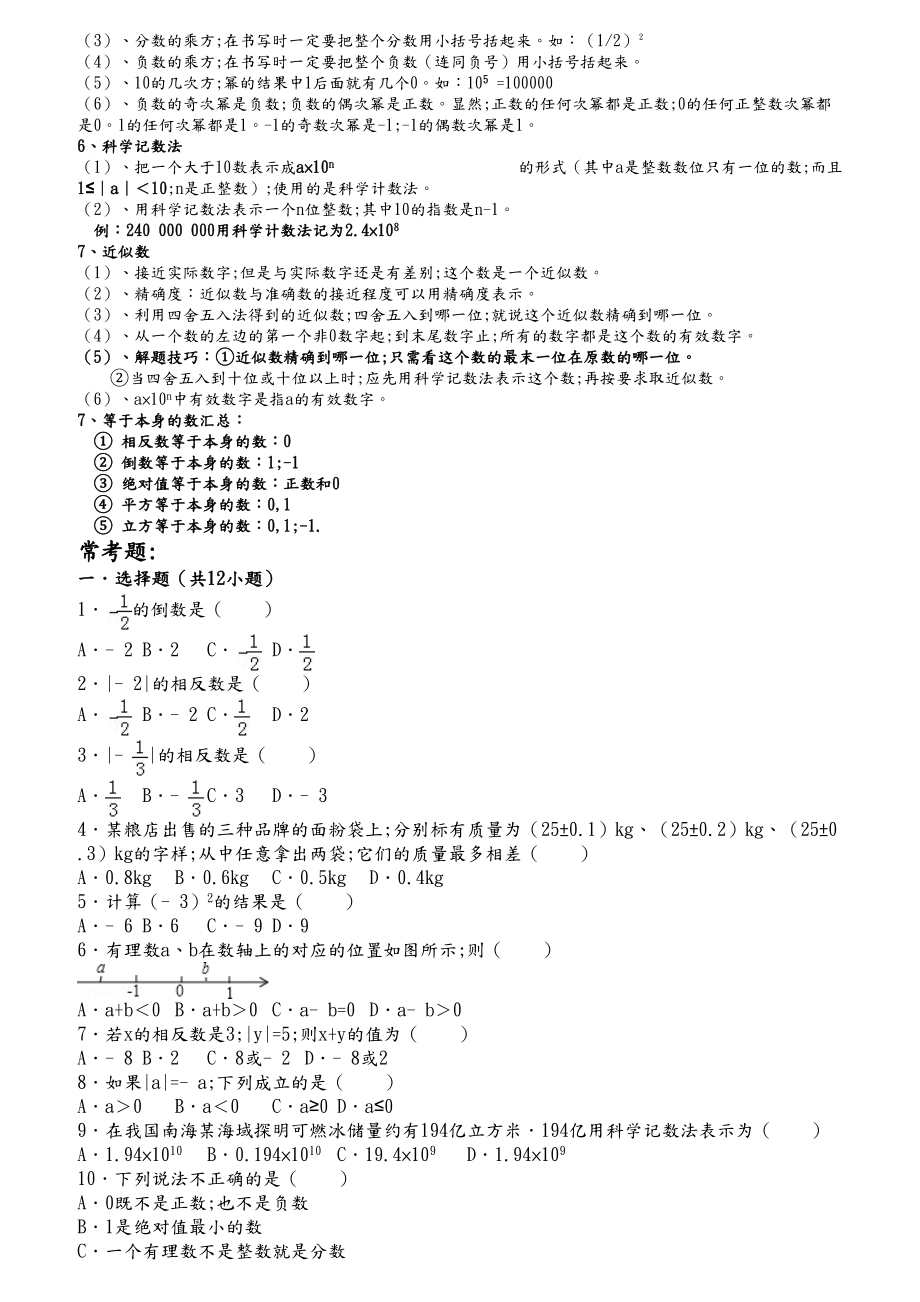 初一年级有理数所有知识点总结及常考题提高难题压轴题练习含答案及解析.doc_第3页