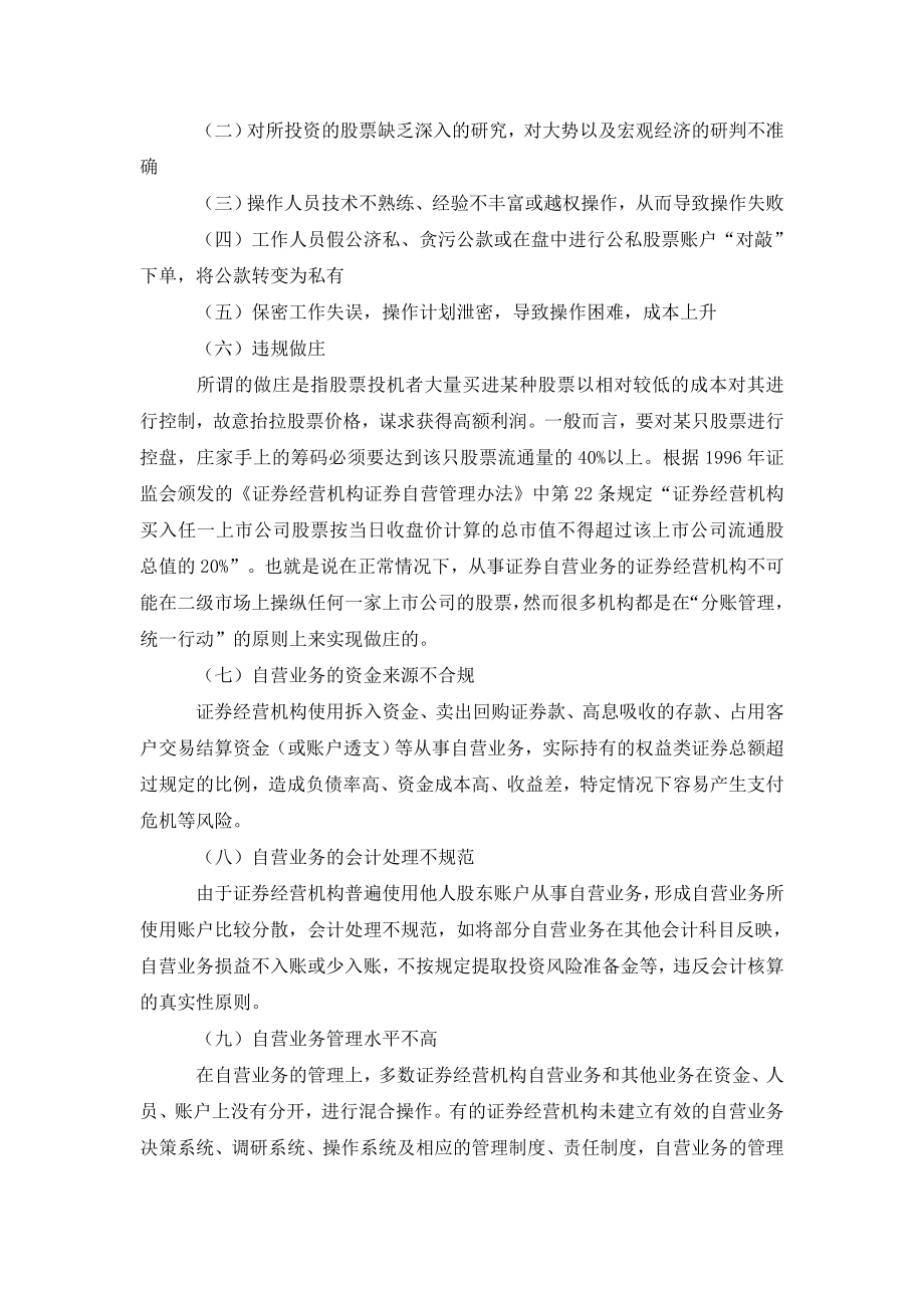 证券公司自营业务的风险识别及处理.doc_第3页