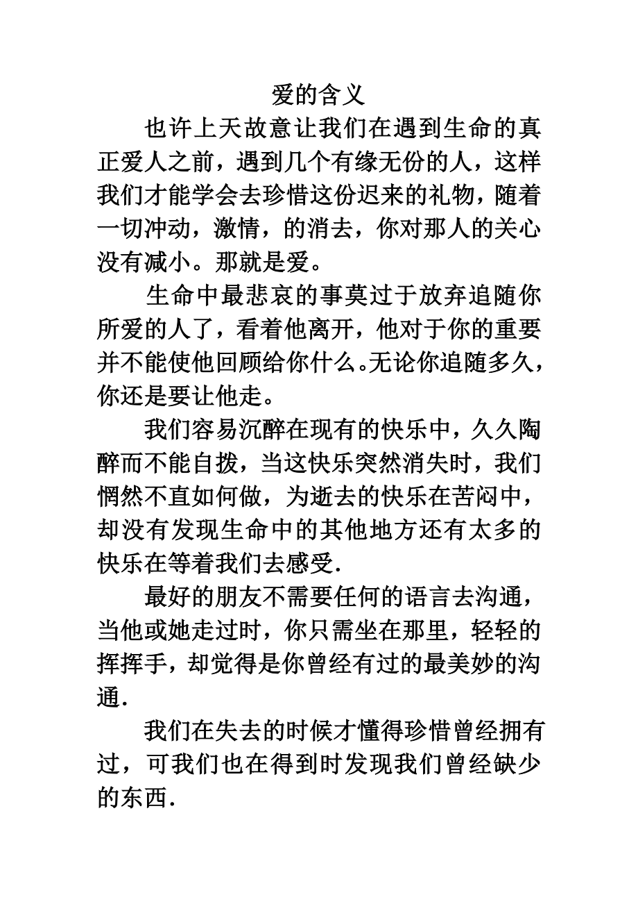 爱的含义.doc_第1页