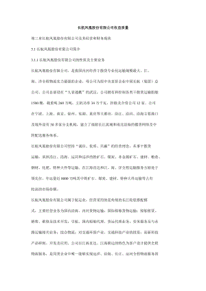 长航凤凰股份有限公司收益质量.doc