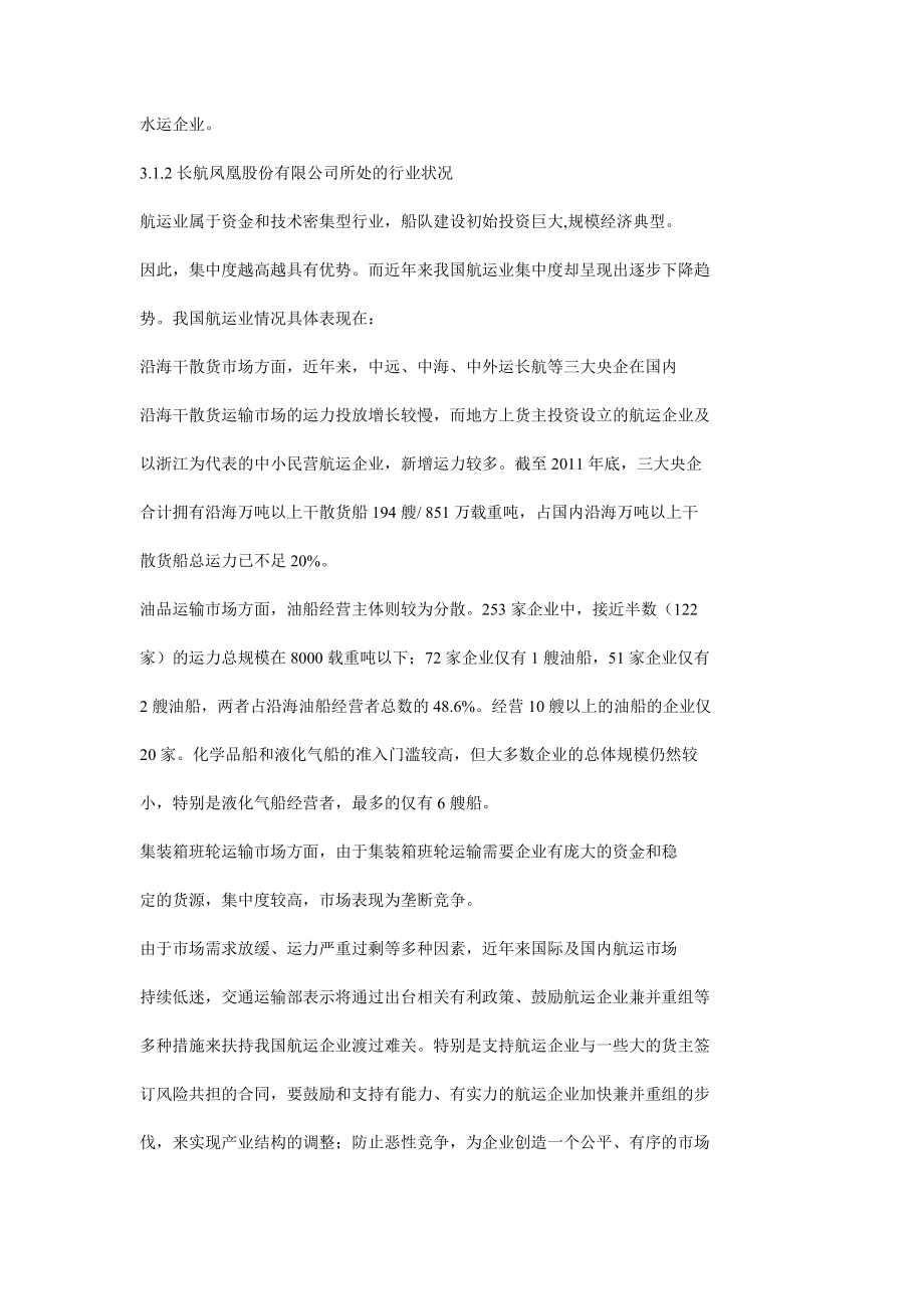 长航凤凰股份有限公司收益质量.doc_第2页