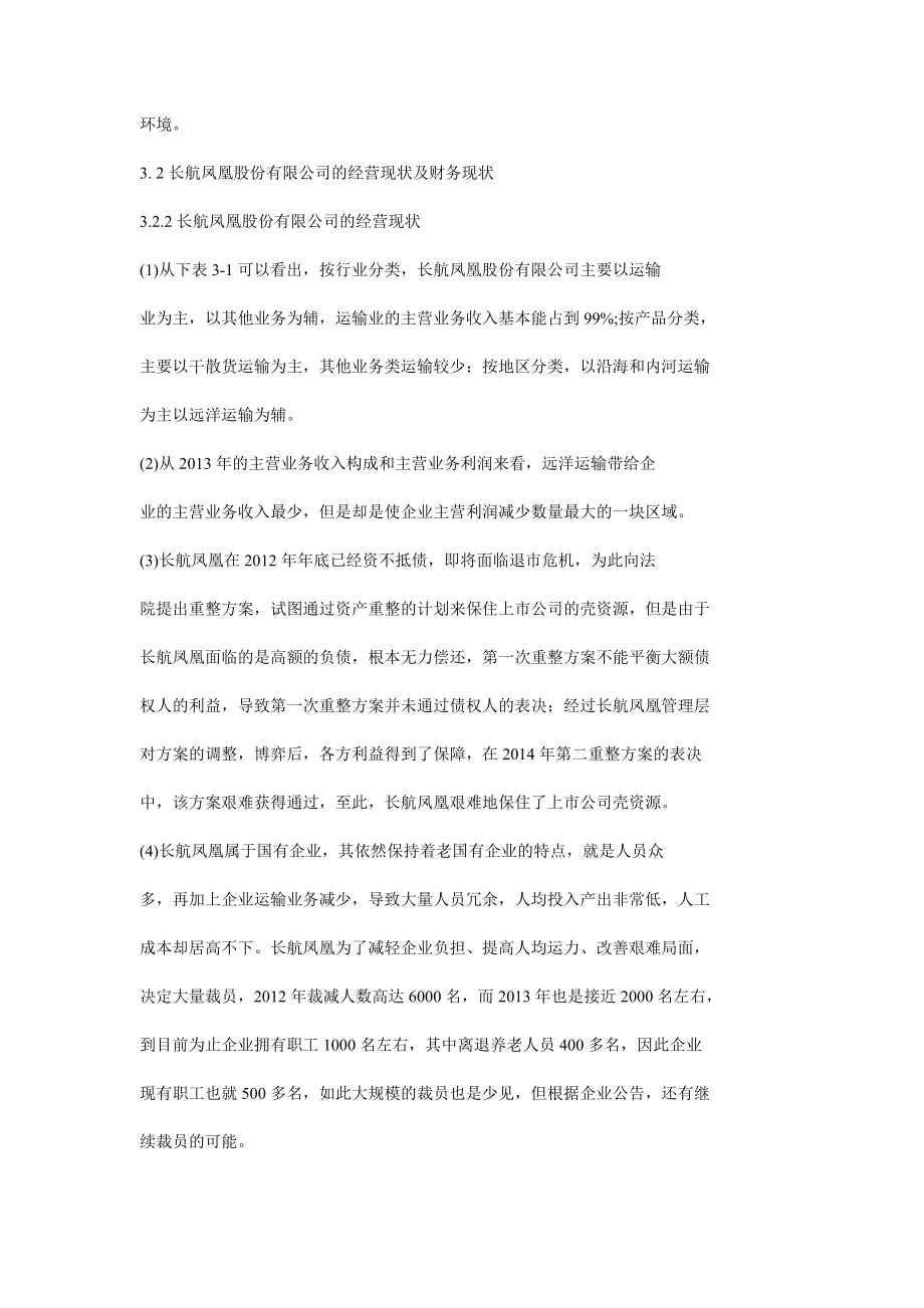 长航凤凰股份有限公司收益质量.doc_第3页