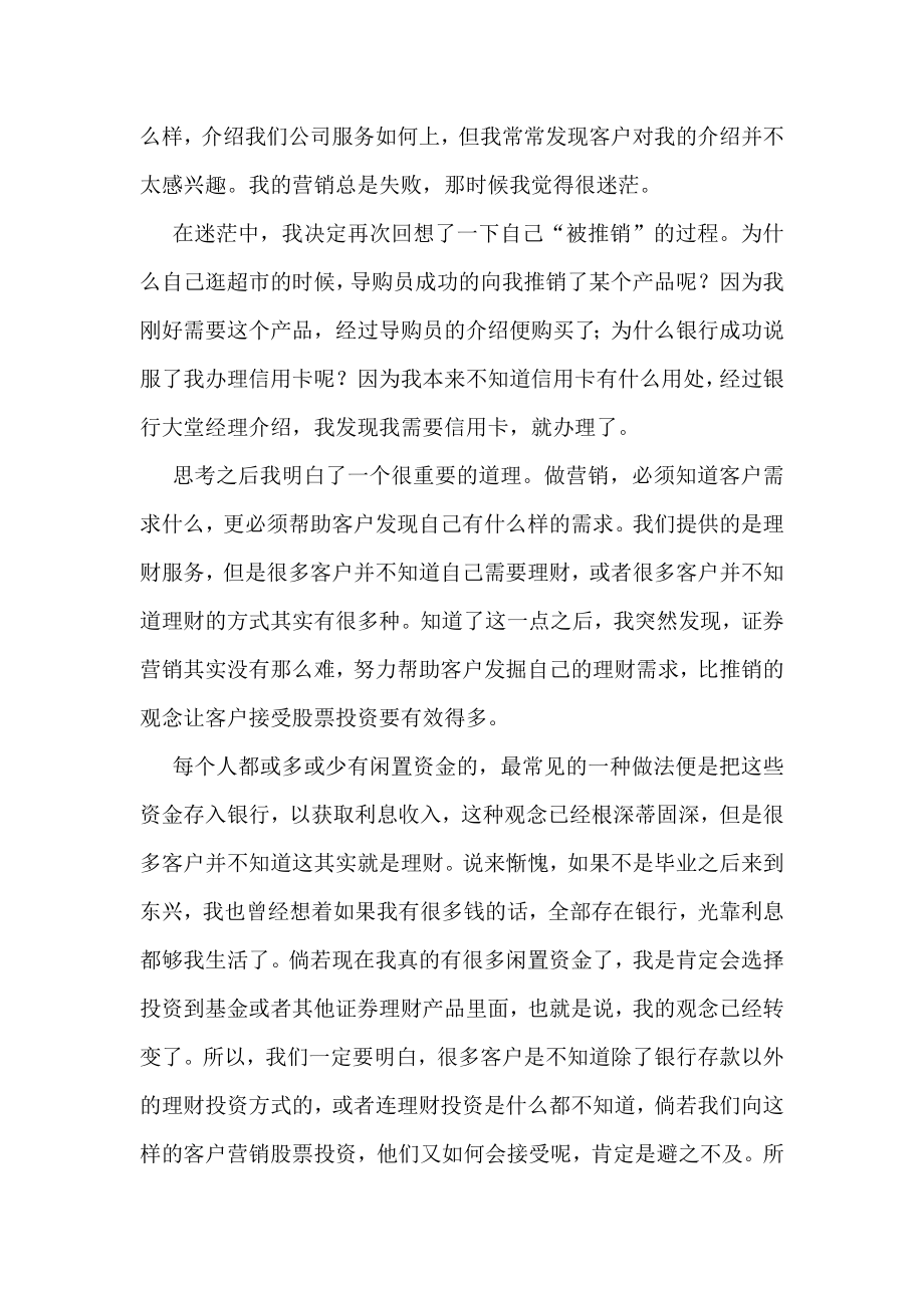 证券“赢销”有奖征文：思考客户需求以双赢的心态营销.doc_第2页