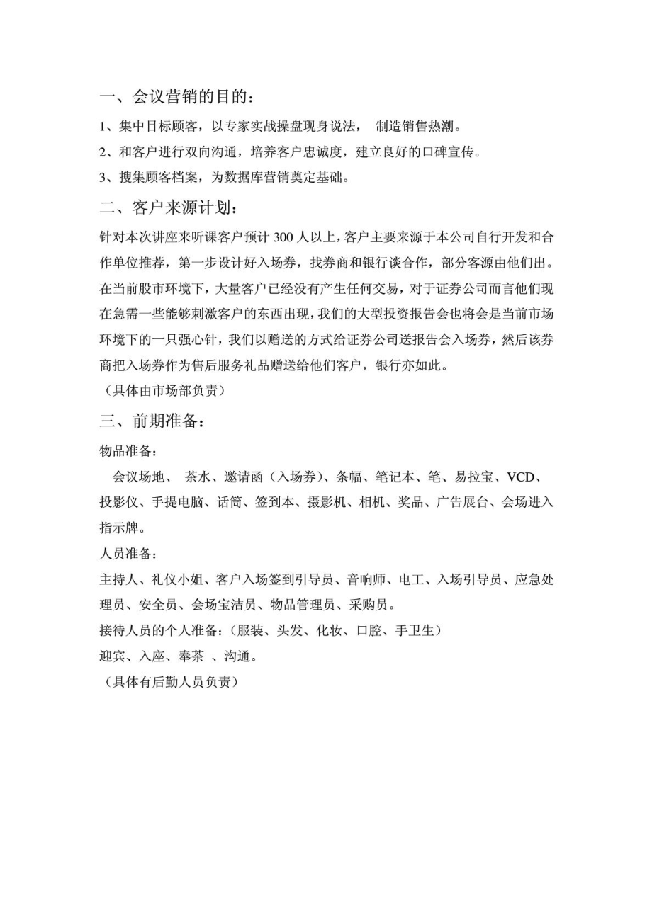 《投资理财报告会》活动方案.doc_第3页