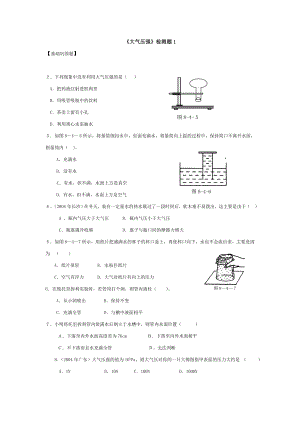 八年级物理大气压强套练习题(有答案)精讲.doc