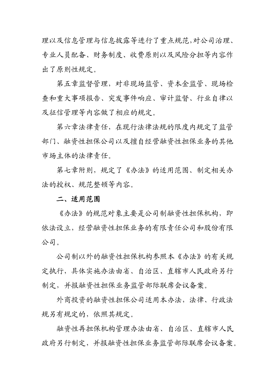 融资性担保公司培训提纲.doc_第2页