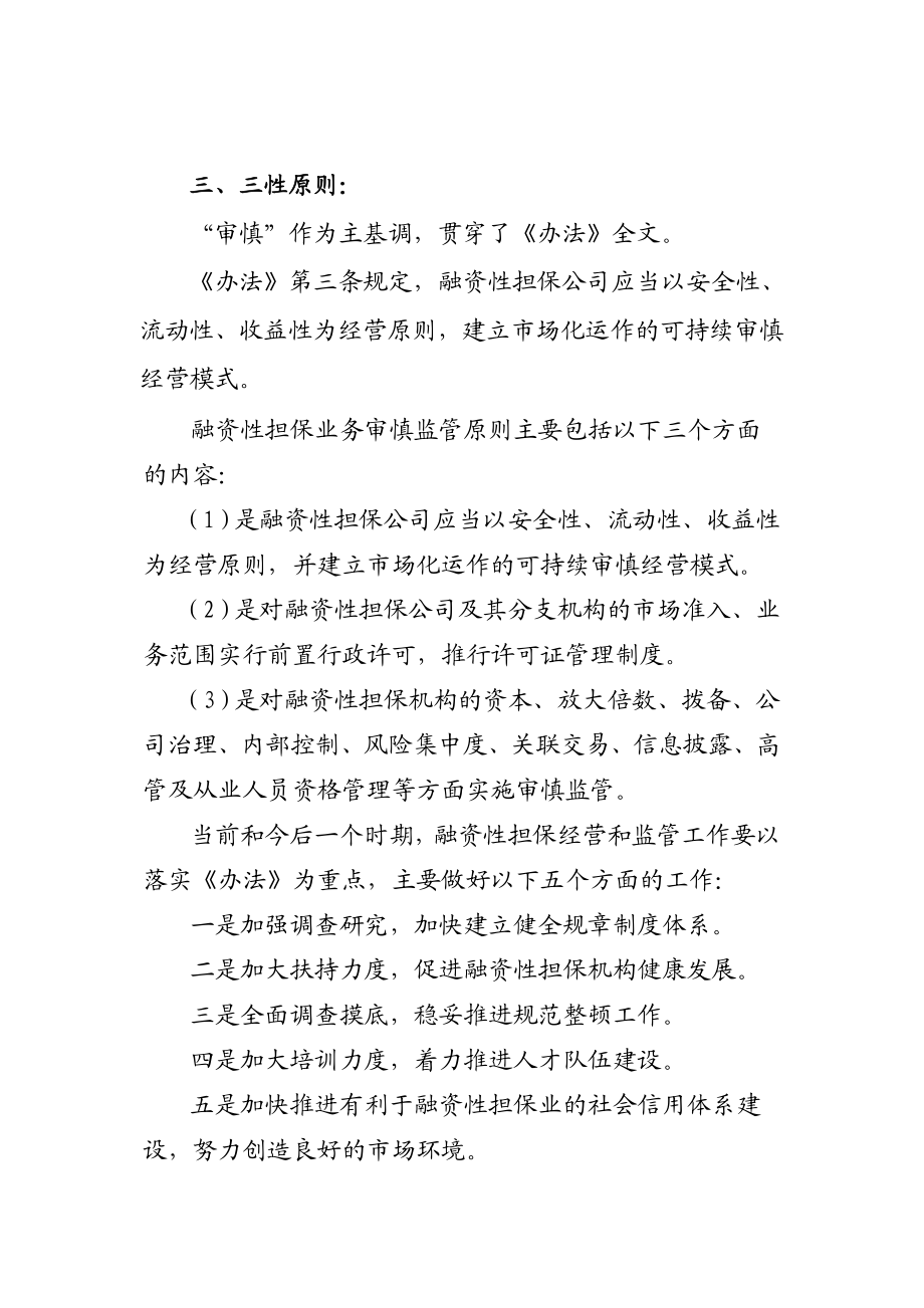 融资性担保公司培训提纲.doc_第3页