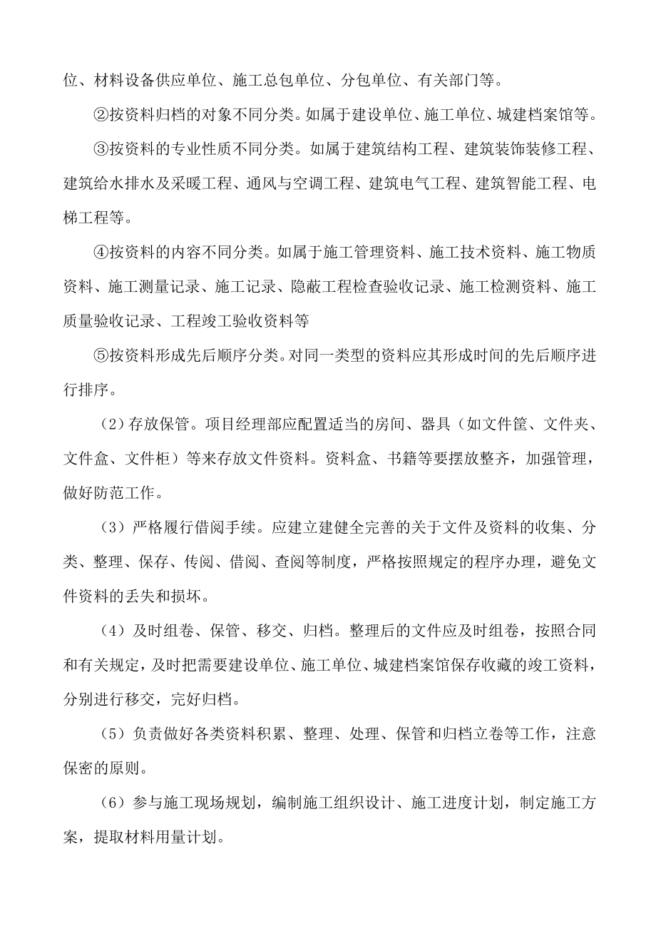 公司资料员预算员管理制度初稿123.doc_第2页