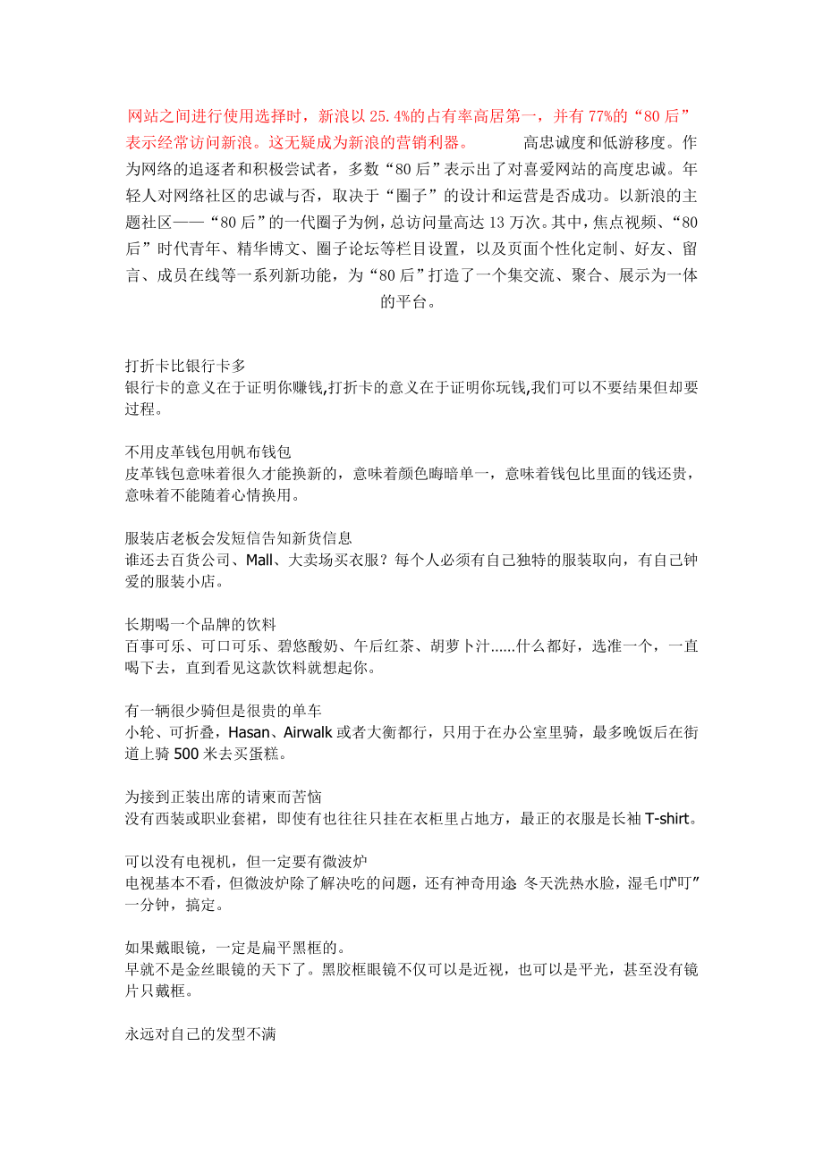 80后人群生活形态和媒体接触习惯分析 .doc_第2页