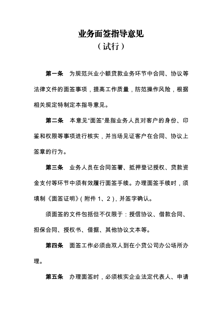 帮信小贷业务面签指导意见.doc_第1页