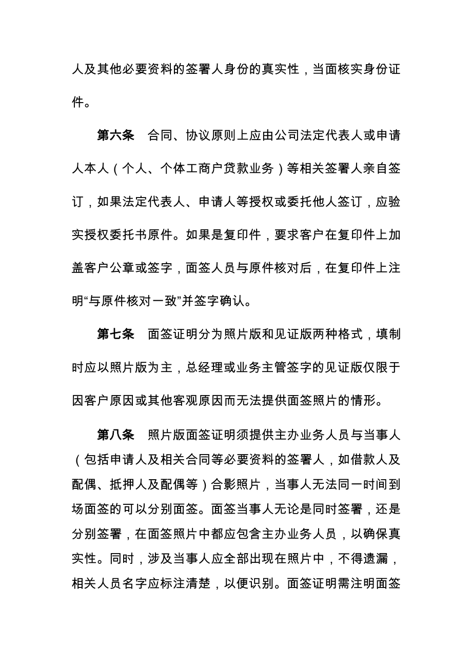 帮信小贷业务面签指导意见.doc_第2页