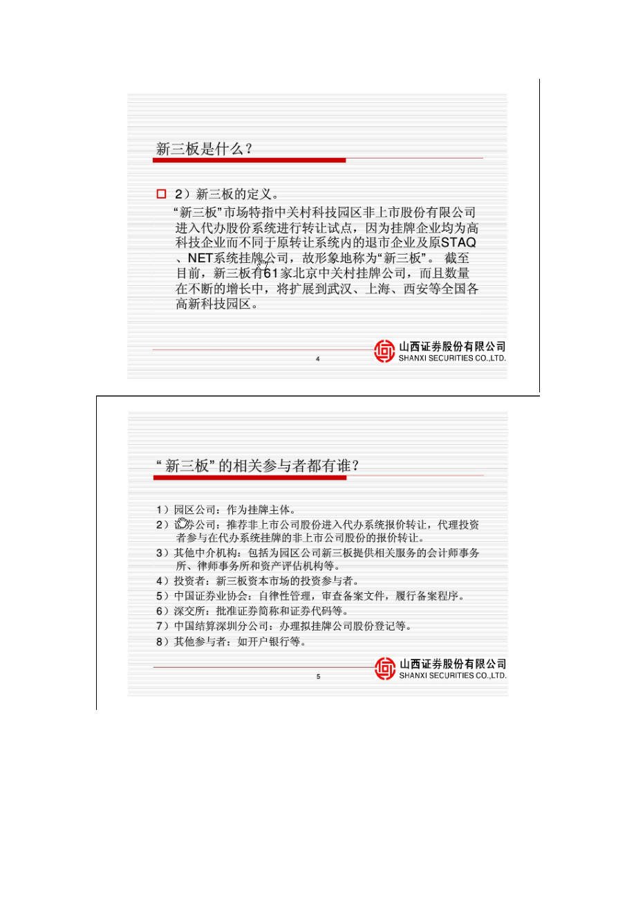 证券公司新三版业务培训.doc_第3页