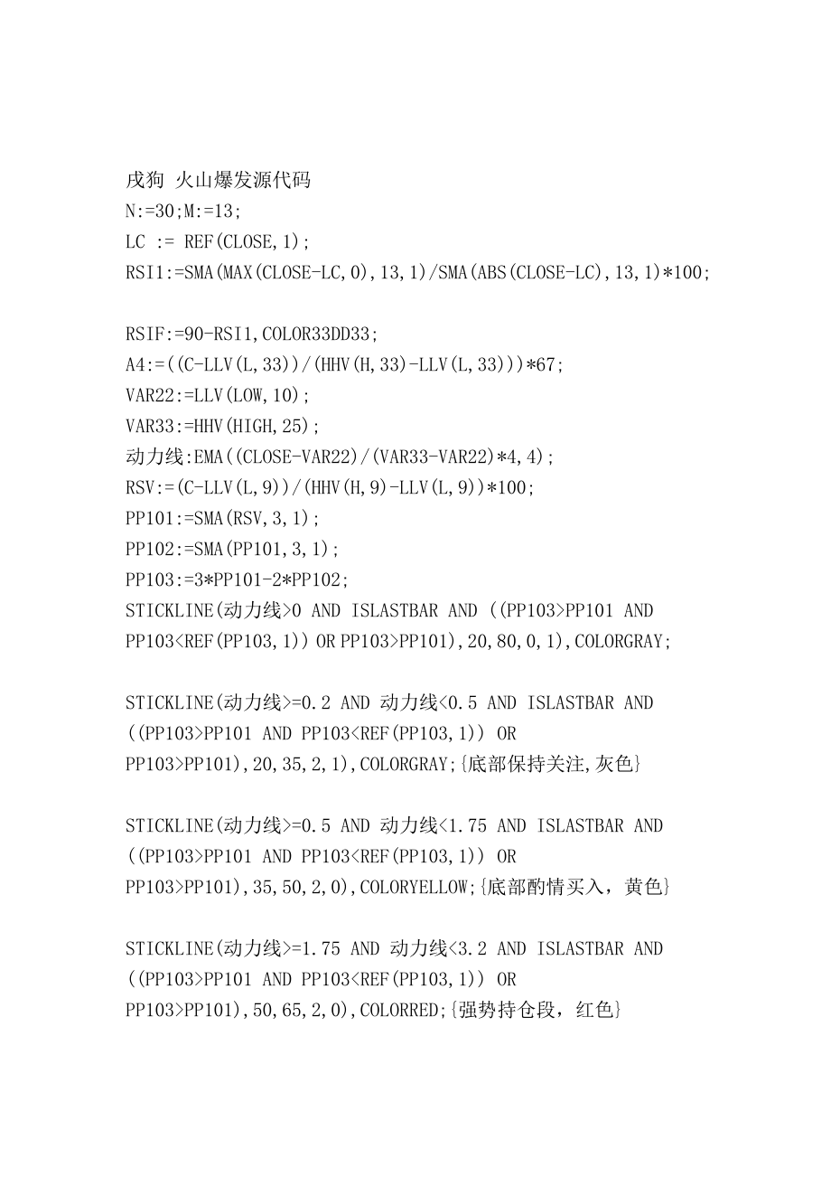 [精彩]选股公式所用的前提公式.doc_第2页