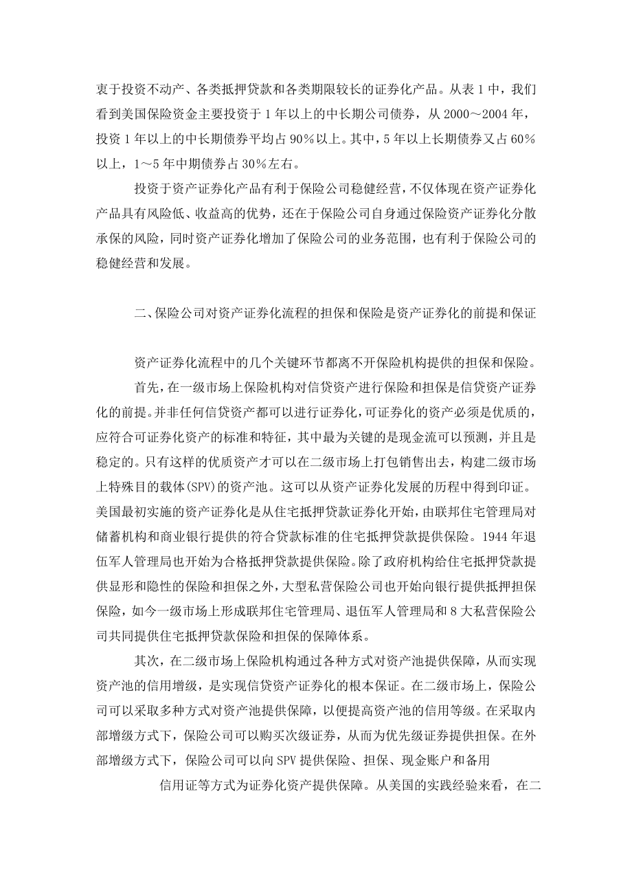 资产证券化对证券业和保险业关系的效应研究.doc_第3页