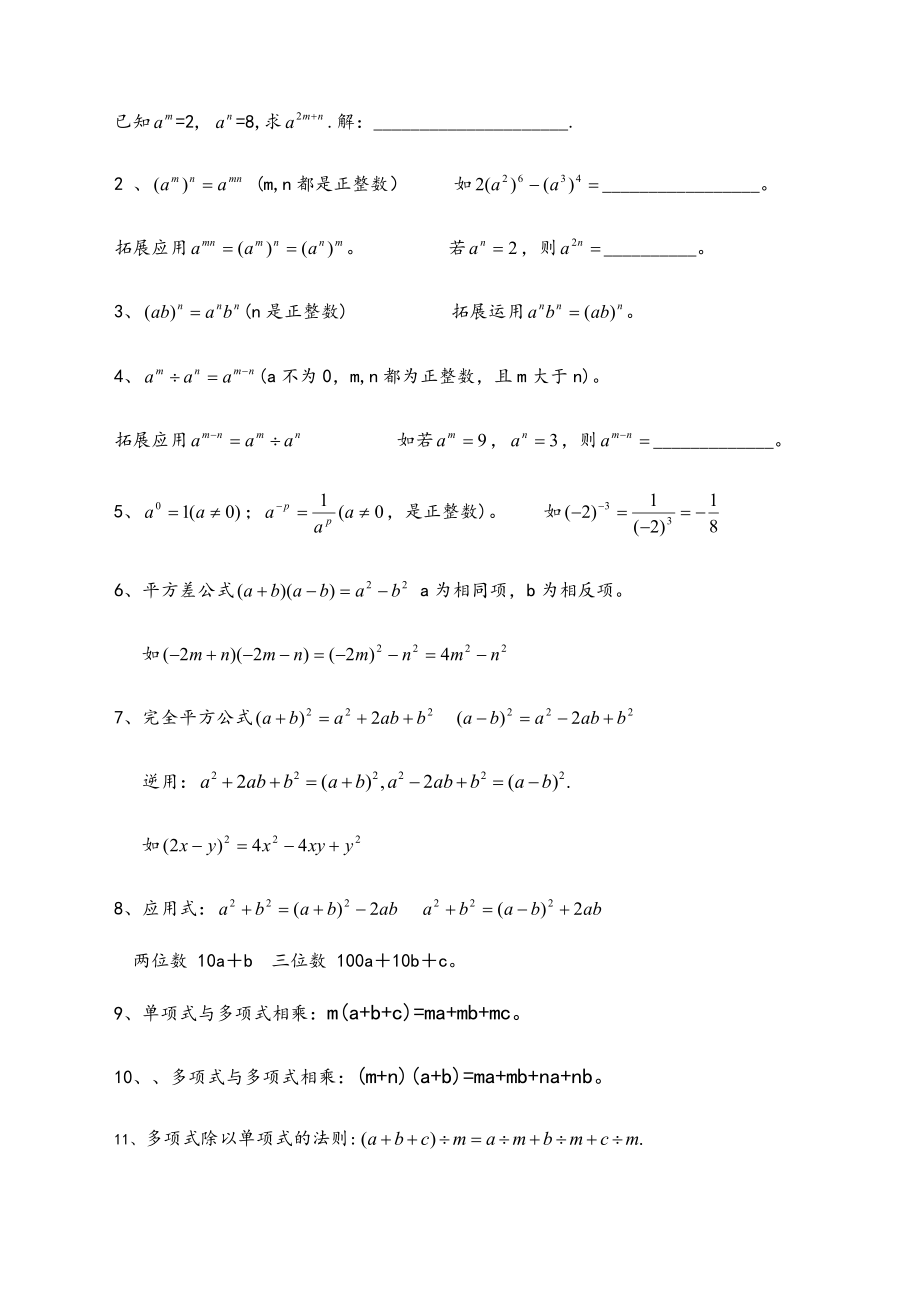 北师大七年级数学下册各单元知识点汇总.docx_第2页