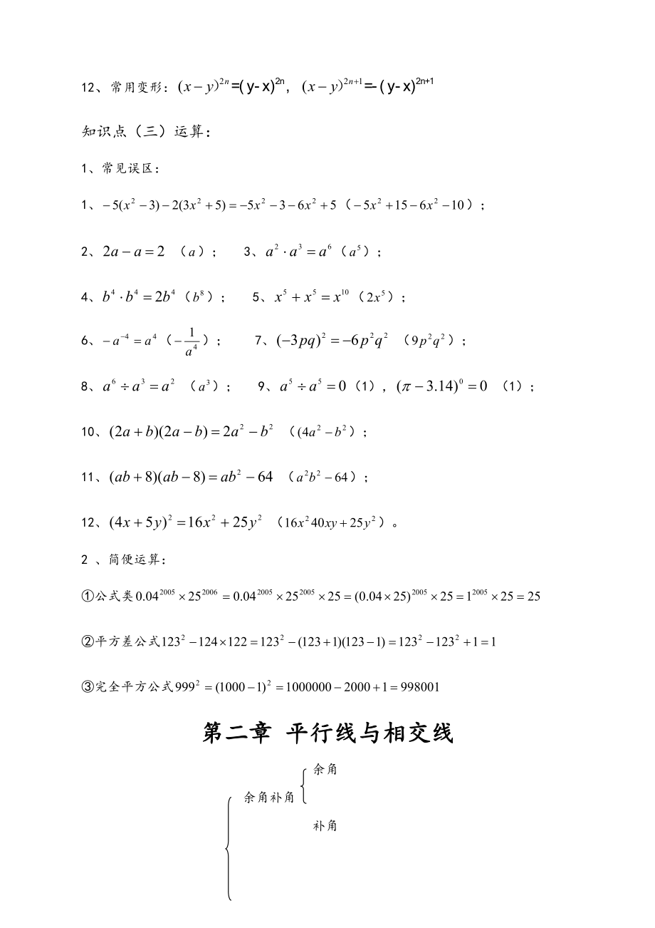 北师大七年级数学下册各单元知识点汇总.docx_第3页