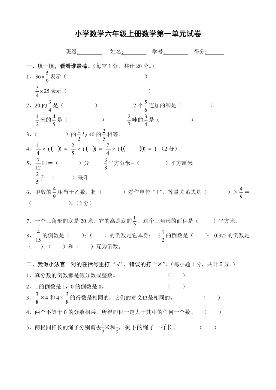 小学六年级数学上册期末总复习练习题汇编.doc_第1页