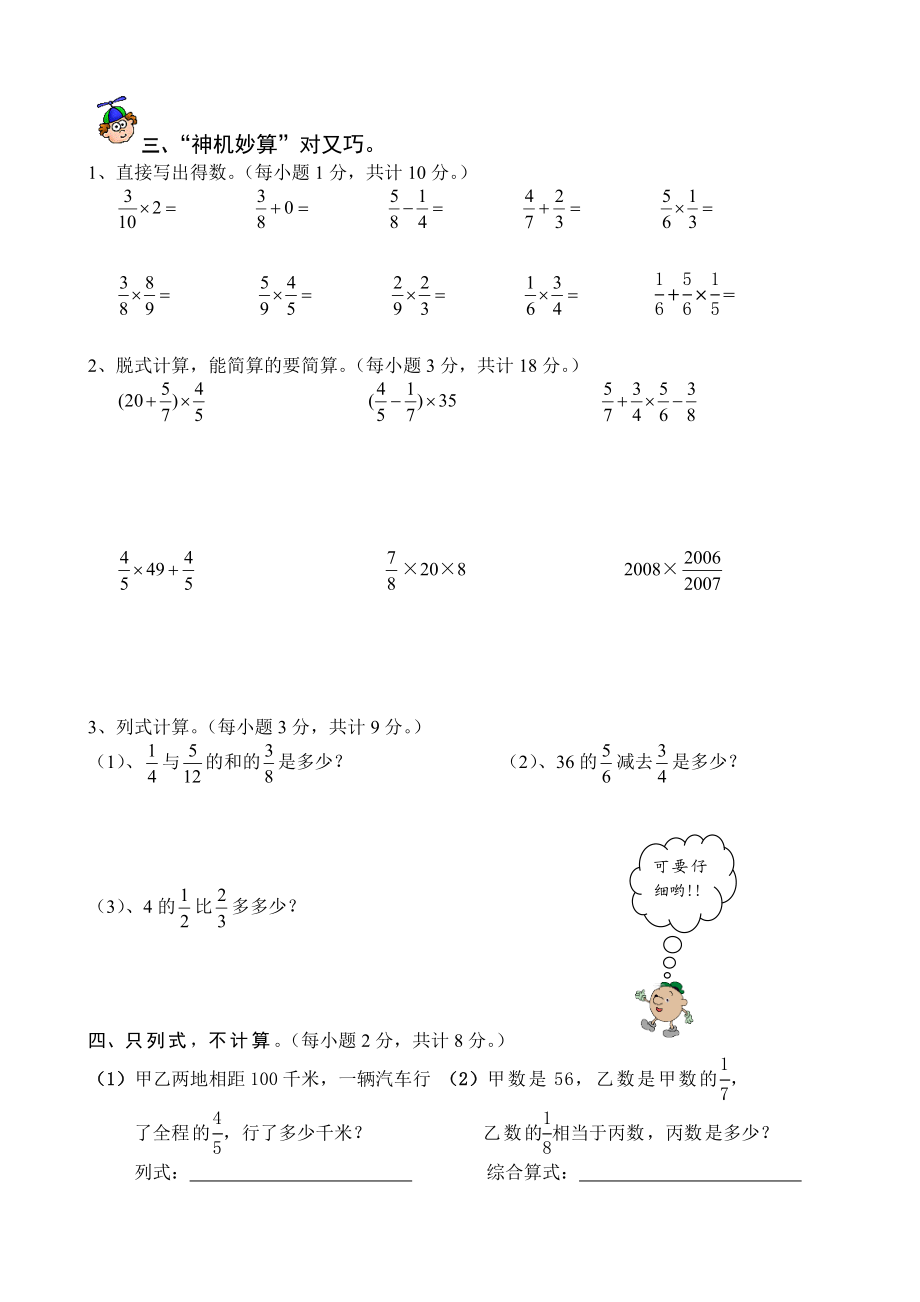 小学六年级数学上册期末总复习练习题汇编.doc_第2页