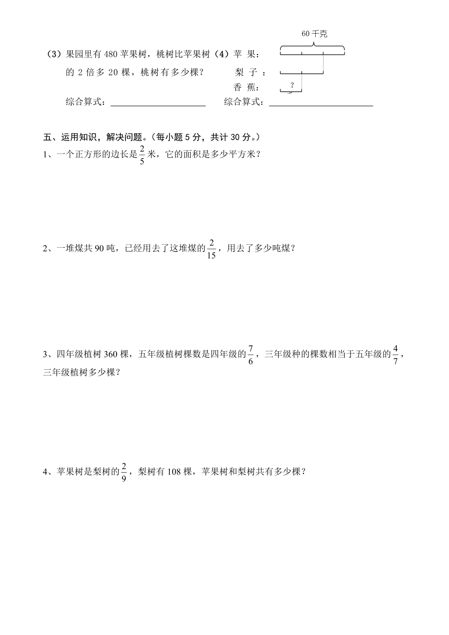 小学六年级数学上册期末总复习练习题汇编.doc_第3页