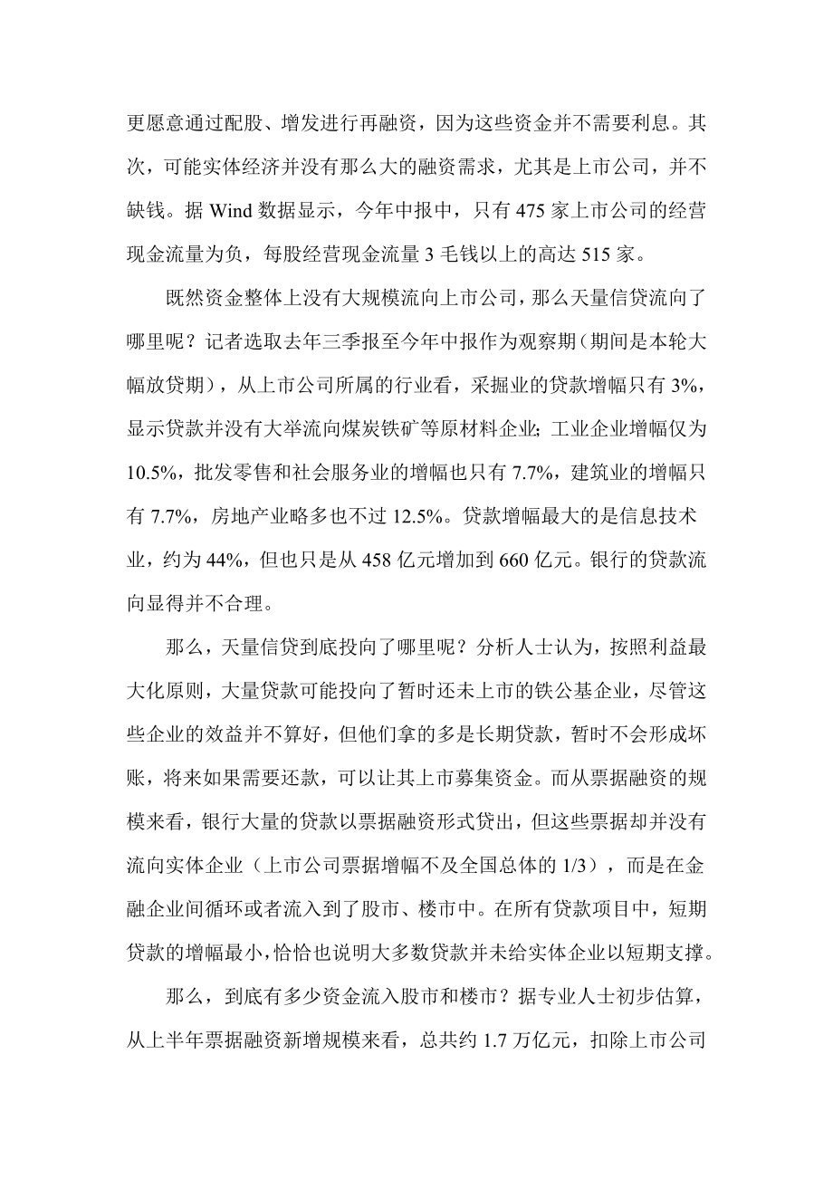 上半上市公司信贷资金增长情况分析.doc_第2页