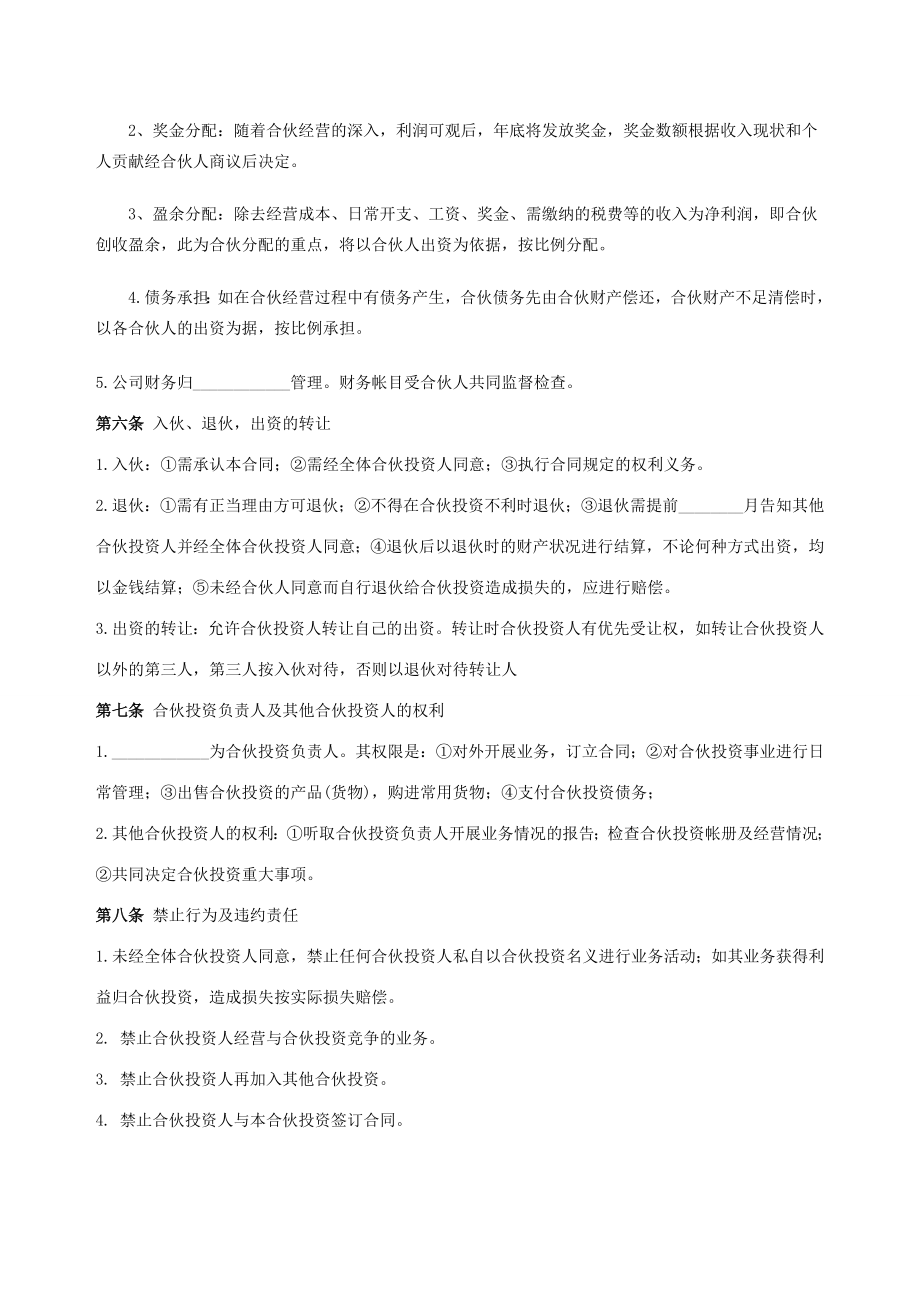 合伙人投资协议书.doc_第2页