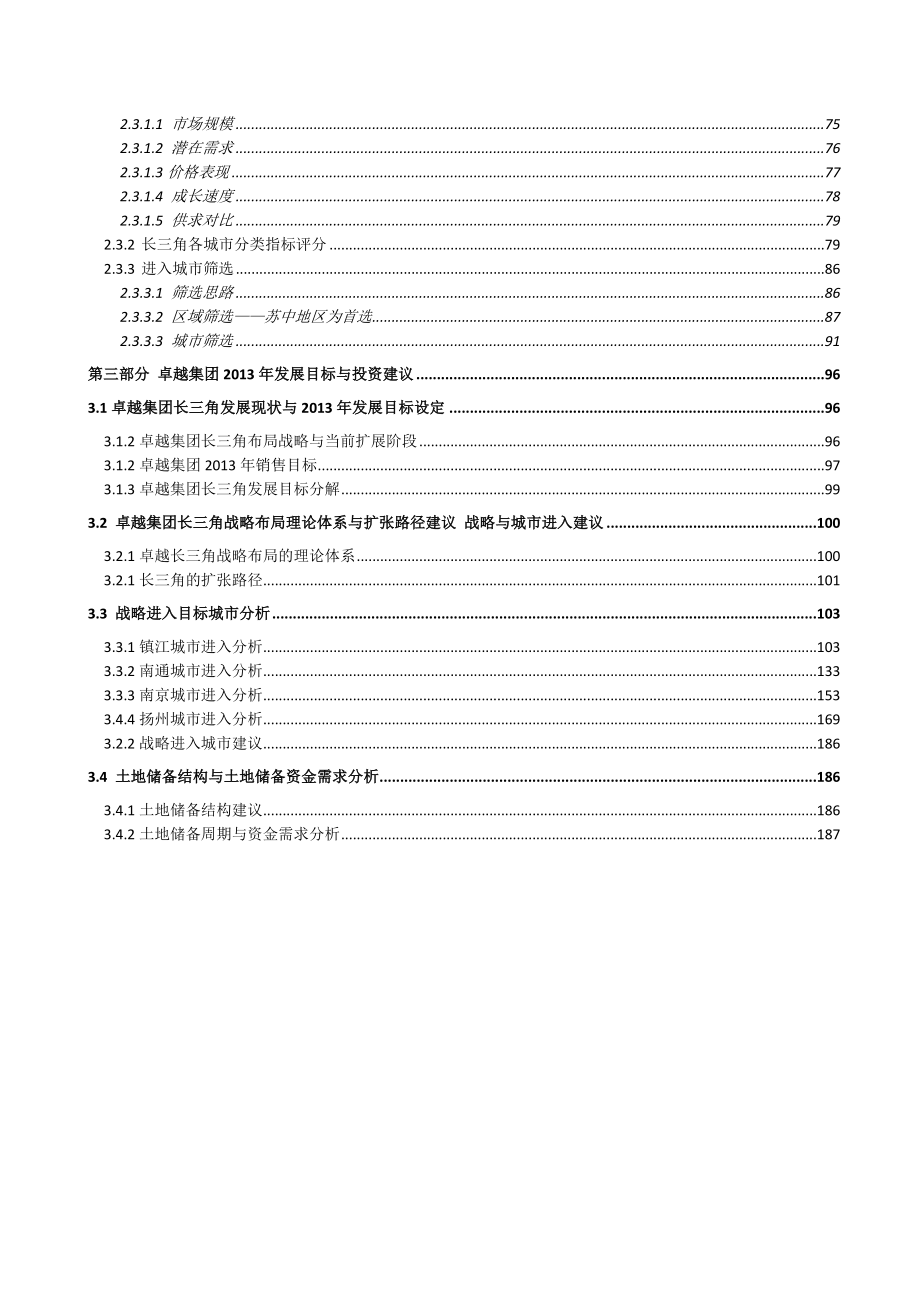 卓越集团长三角发展战略与投资规划0301.doc_第2页