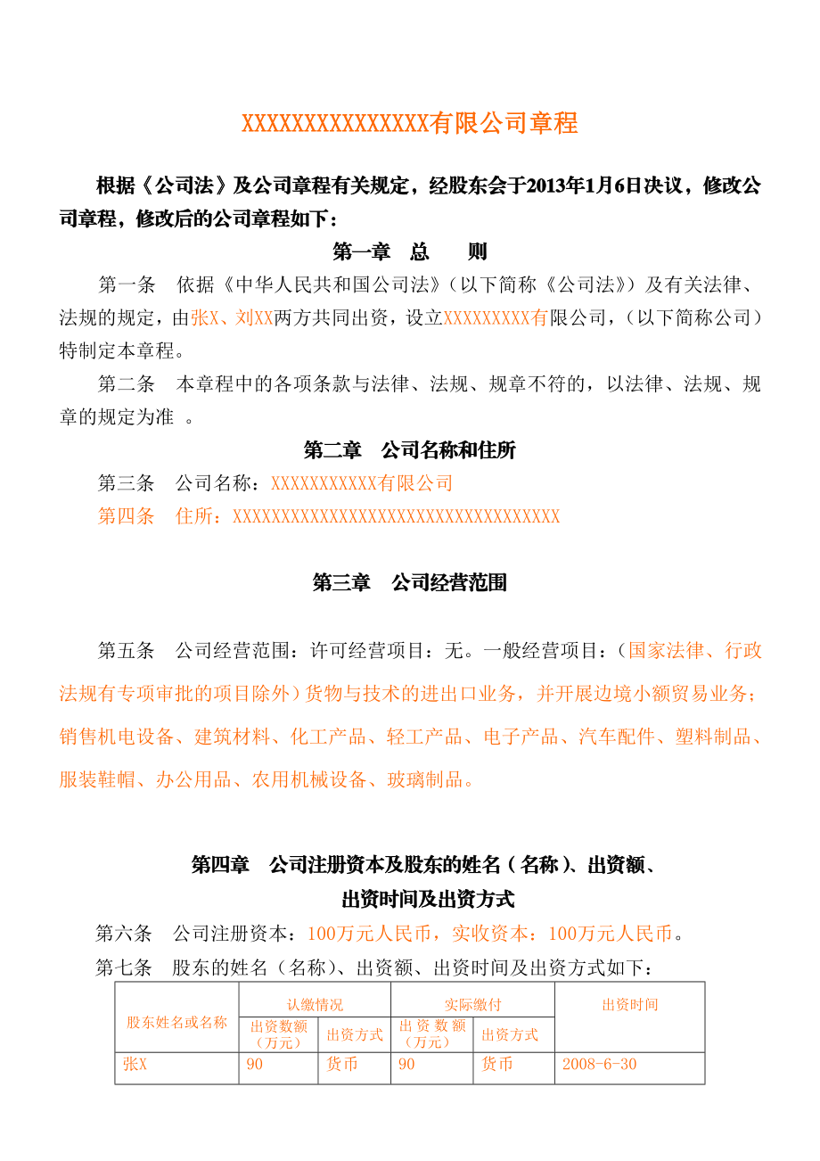 一般公司不设董事会章程.doc_第1页