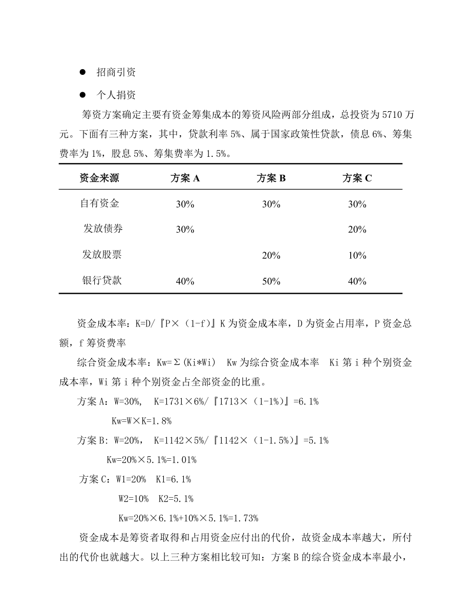 项目投资估算实例.doc_第3页