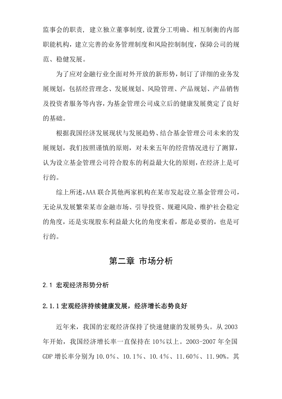 设立基金管理公司项目可行性商业计划书.doc_第3页