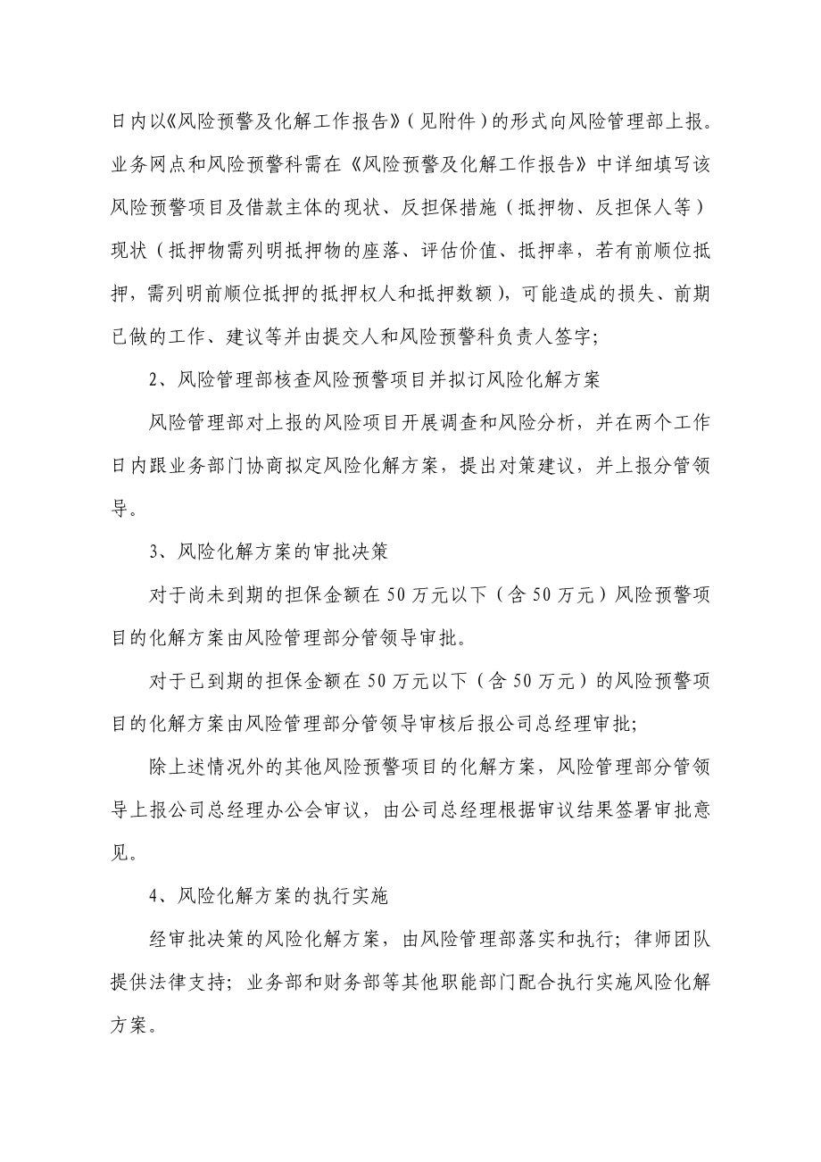 住房置业担保有限公司担保业务风险预警及化解工作细则.doc_第3页