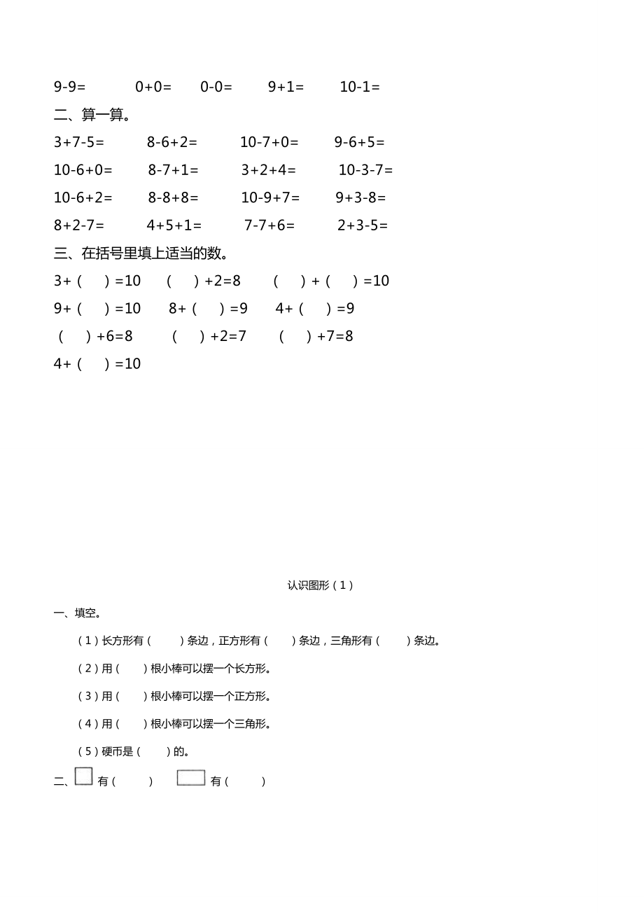 小学一年级数学下学期数学练习题全套(新人教版).doc_第2页