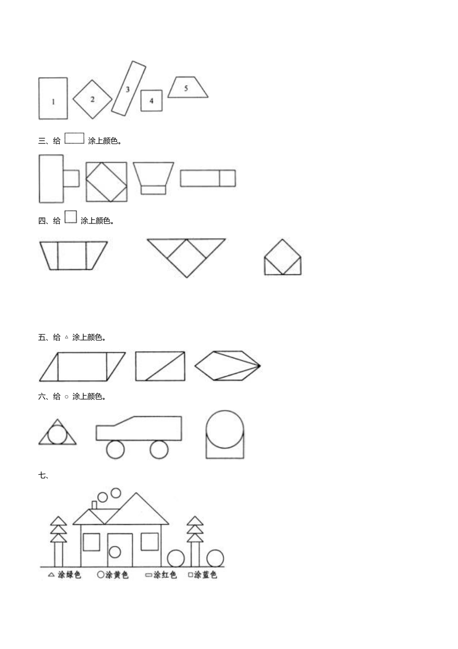 小学一年级数学下学期数学练习题全套(新人教版).doc_第3页