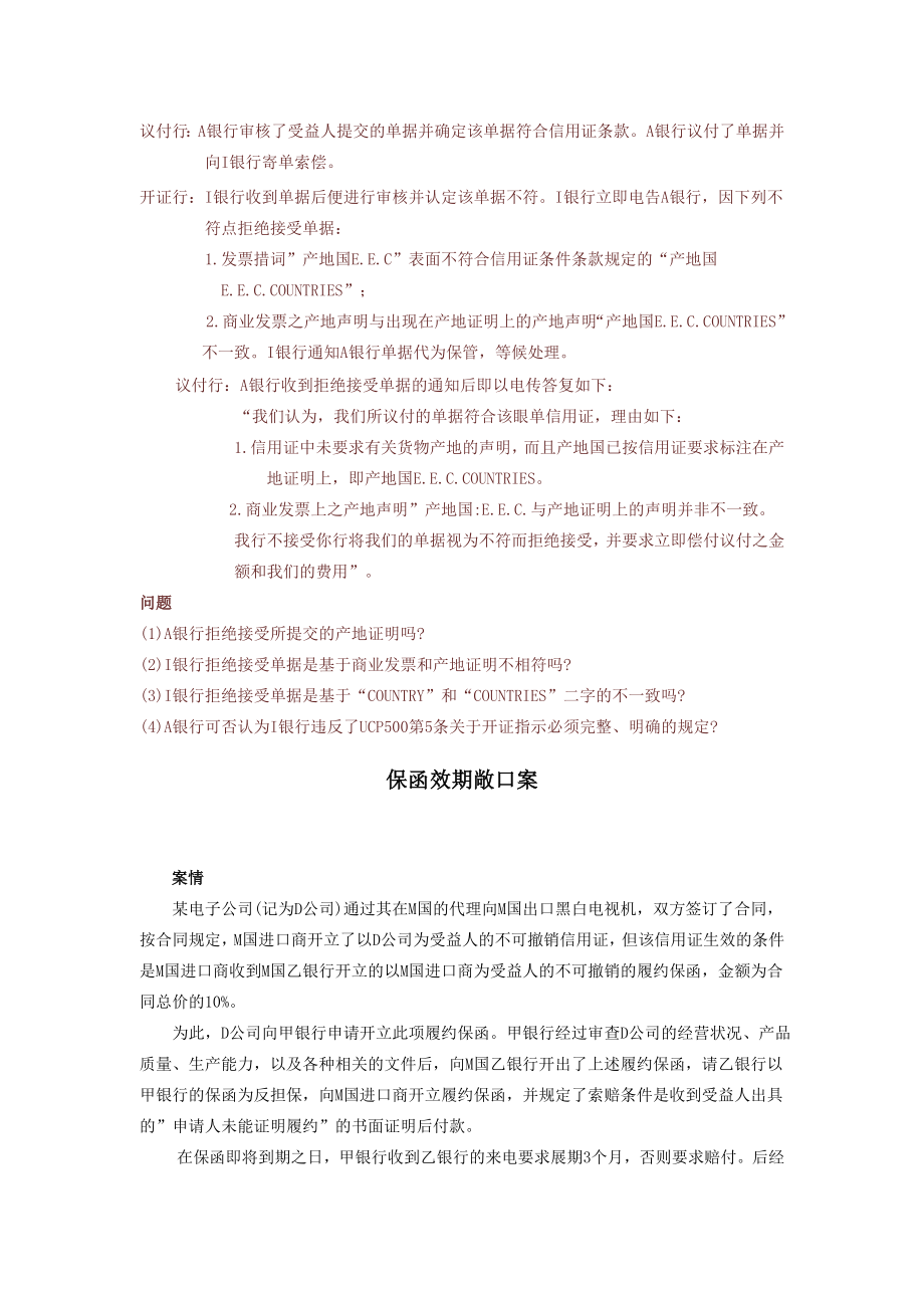 国际结算案例汇编.doc_第3页