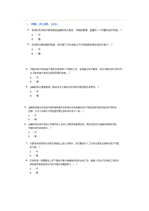 反洗钱终结性测试100分.doc