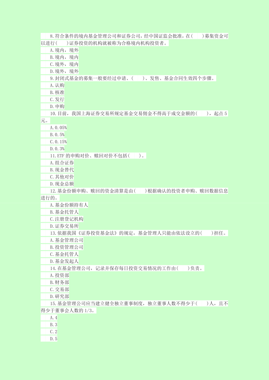 证券从业资格考试《证券投资基金》考前密押试卷【密】.doc_第2页