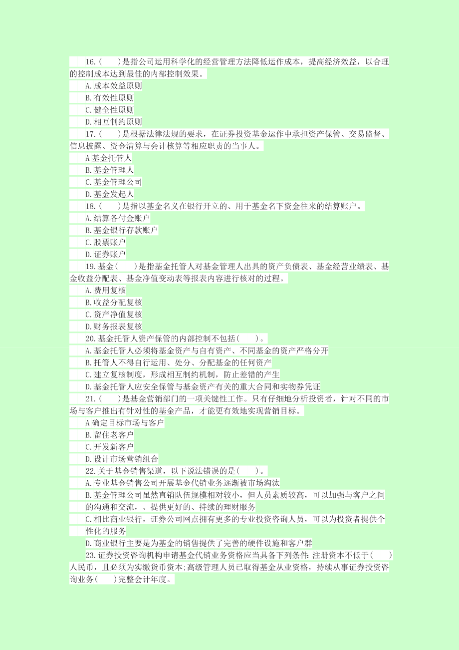 证券从业资格考试《证券投资基金》考前密押试卷【密】.doc_第3页