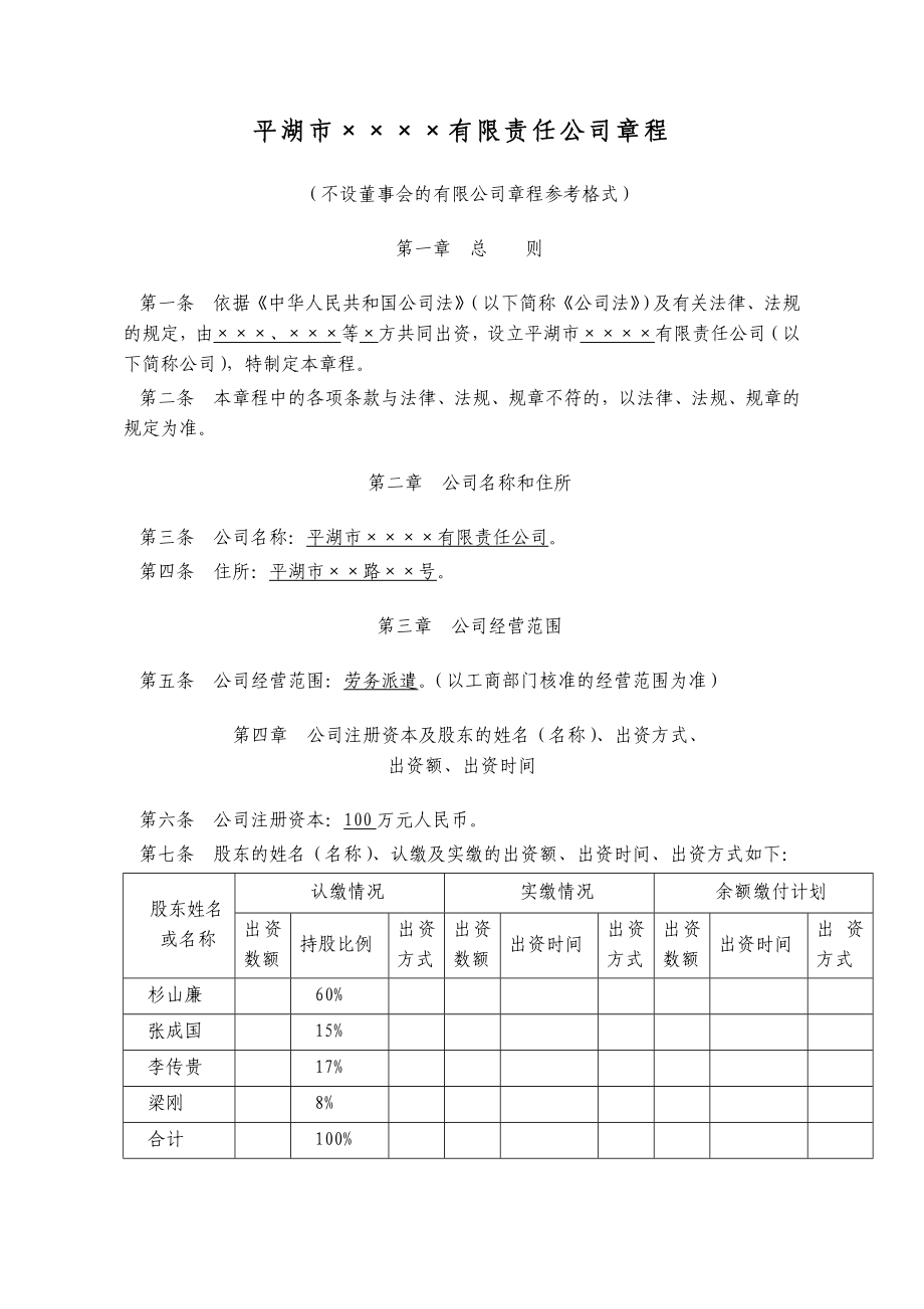 公司章程(两个以上股东).doc_第1页