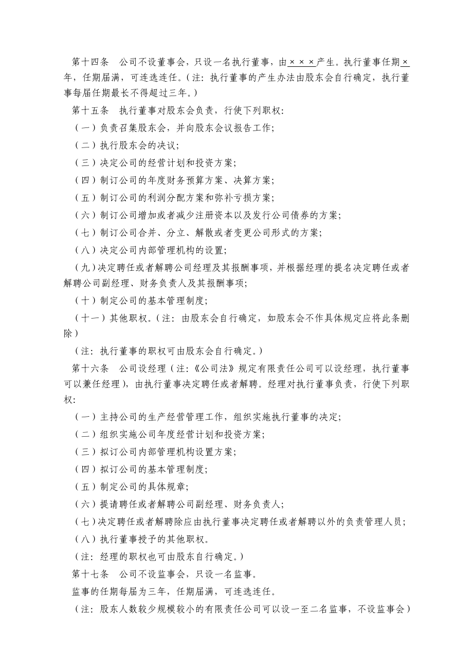 公司章程(两个以上股东).doc_第3页