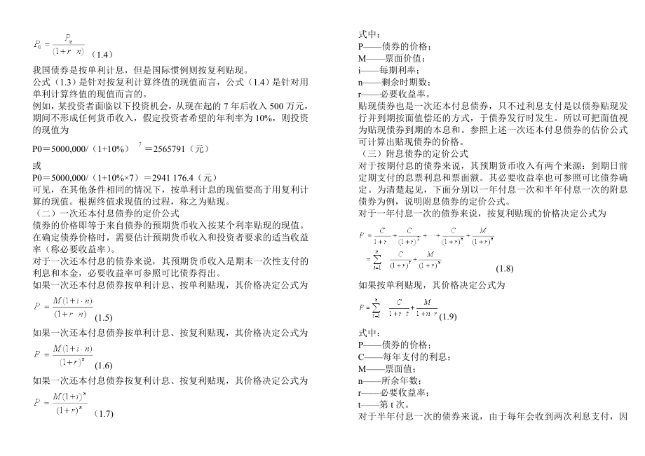 证券从业资格考试证券投资分析讲义.doc_第2页