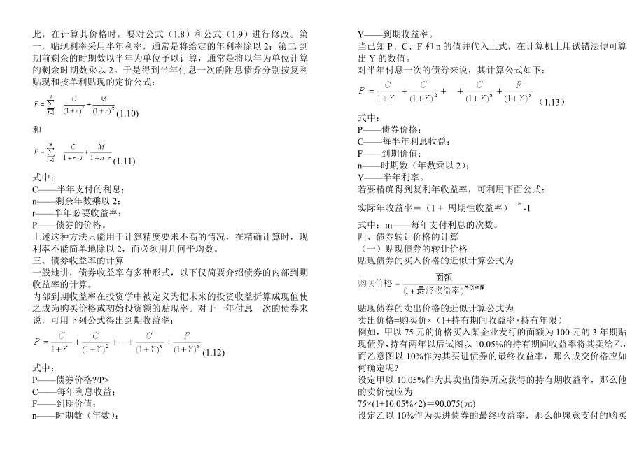 证券从业资格考试证券投资分析讲义.doc_第3页