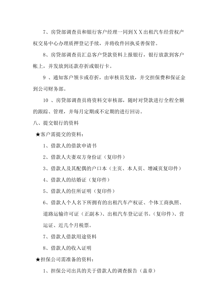 信用担保有限公司出租汽车经营权质押担保贷款管理办法.doc_第3页