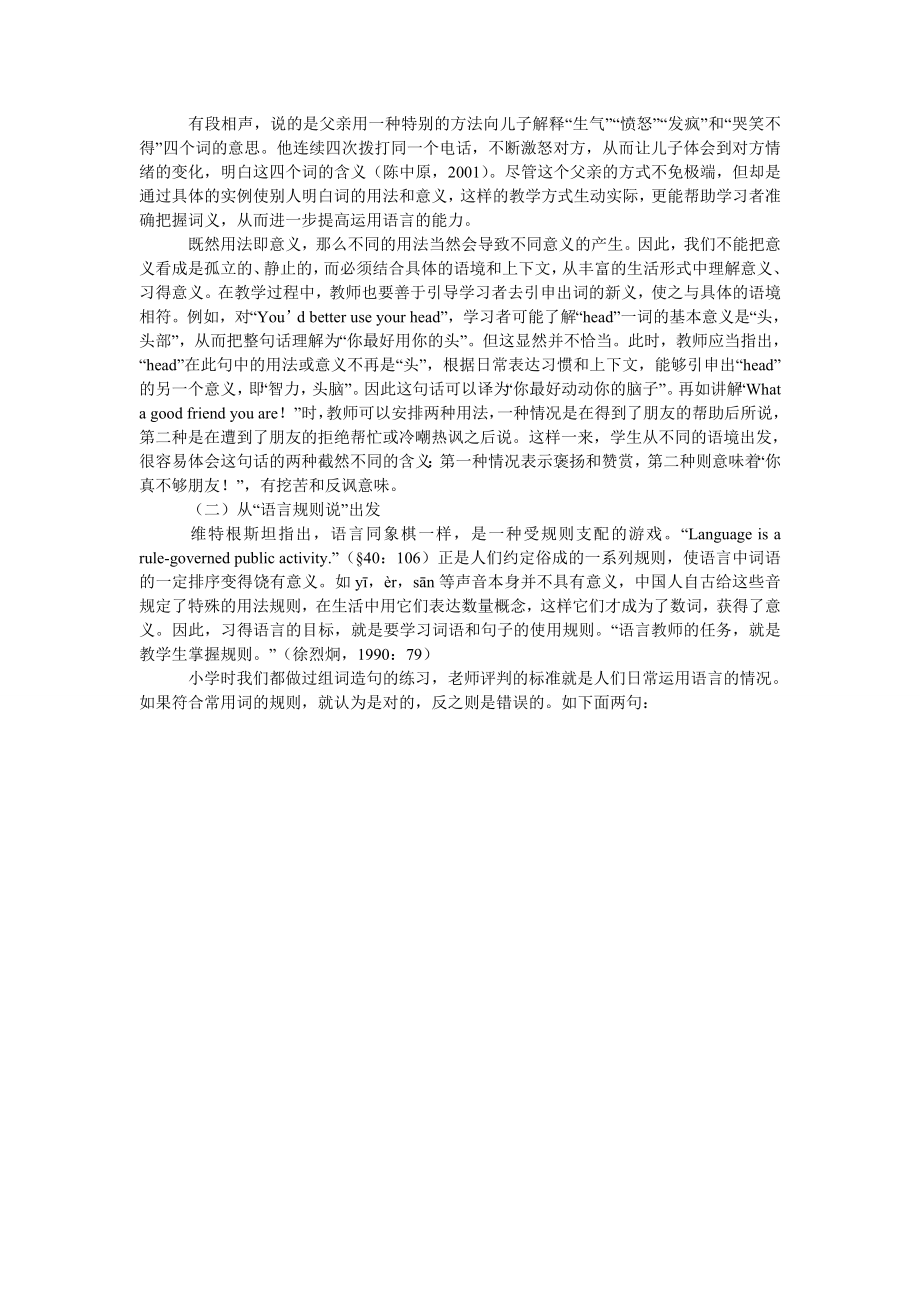 浅谈从后期维特根斯坦的语言观看语言教学.doc_第2页