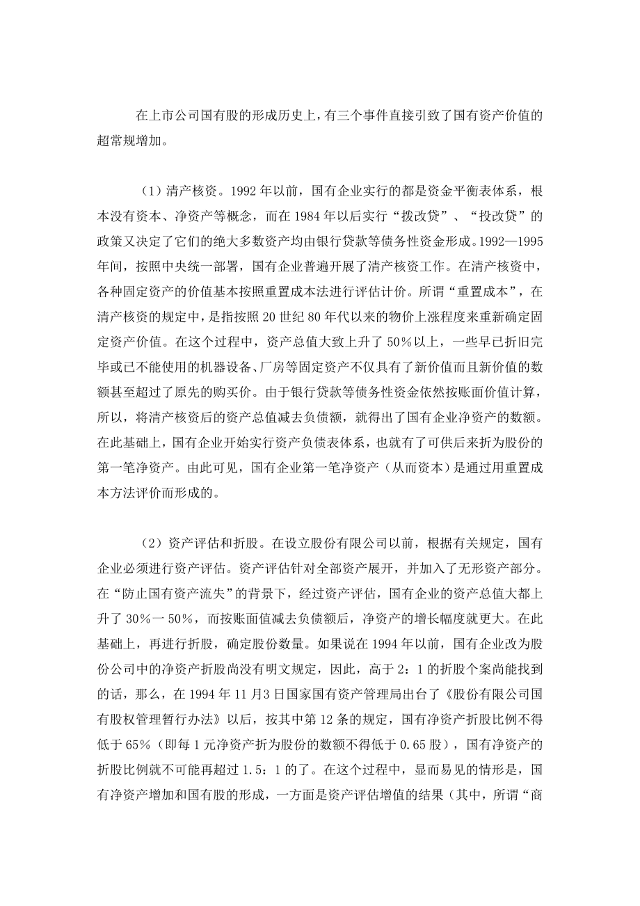 上市公司国有股减持应以四个原则为基本前提.doc_第2页