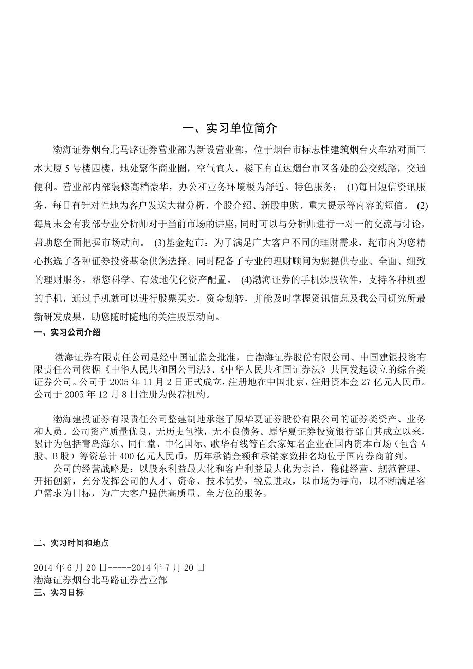 渤海证券实习证明.doc_第2页