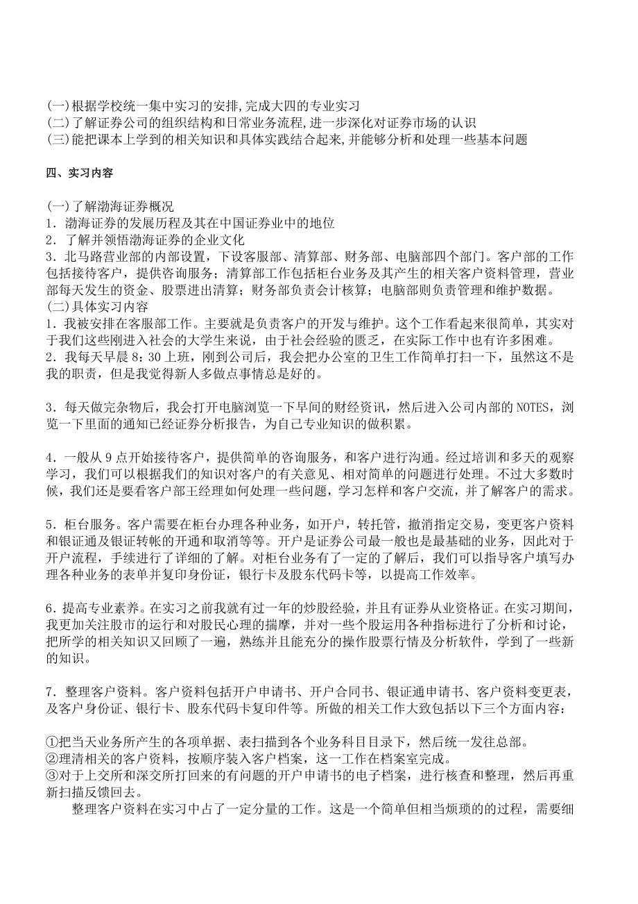 渤海证券实习证明.doc_第3页