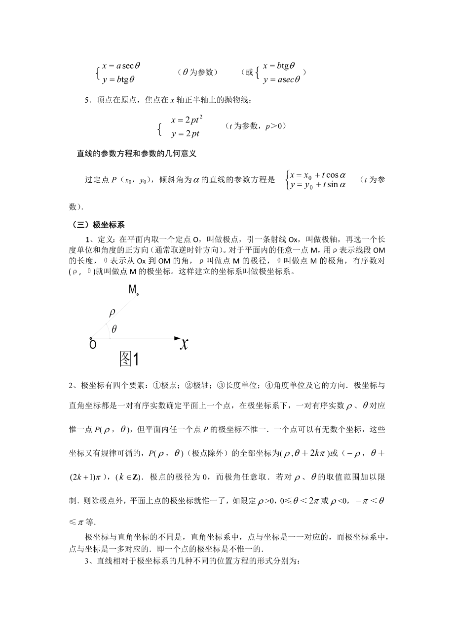 极坐标和参数方程知识点-典型例题及其详解.docx_第2页