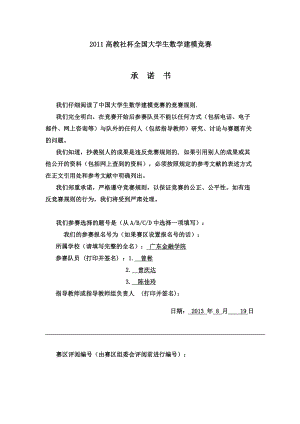 关于沪深300指数的波动趋势研究数学建模论文.doc